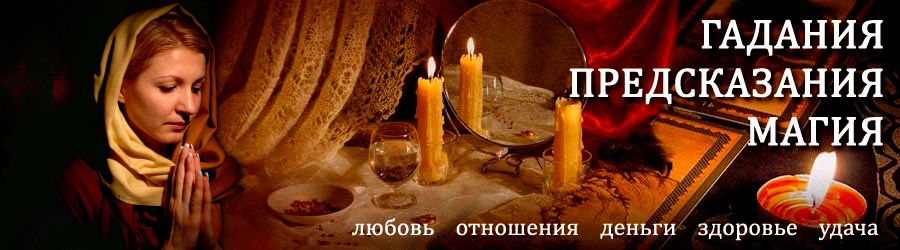 Гадалка в Петропавловске-Камчатском — отзывы